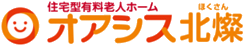 オアシス北燦 | 大阪・羽曳野・松原　住宅型有料老人ホーム